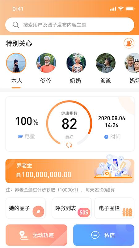 羊羊当家app截图2