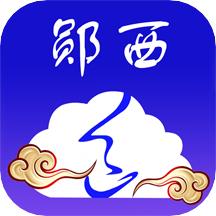云上郧西app下载最新版