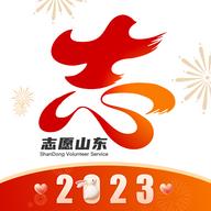 志愿山东APP