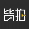 皆拍app