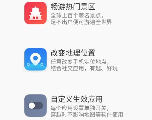 位置穿越app 位置穿越app