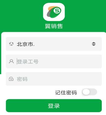 翼销售app