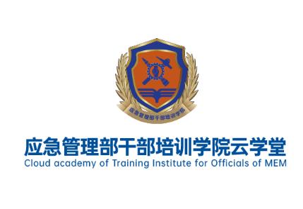应急管理部干部培训学院云学堂app 应急管理部干部培训学院云学堂app