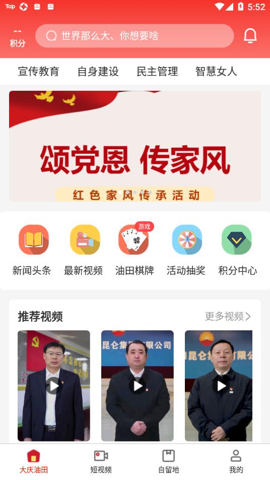大庆油田工会app最新版截图3
