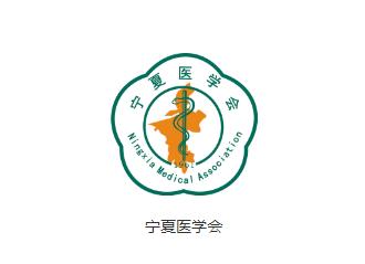 宁夏医学会app下载