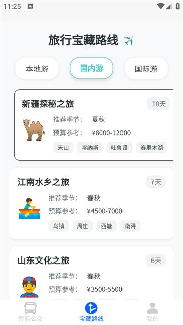 智能公交宝app