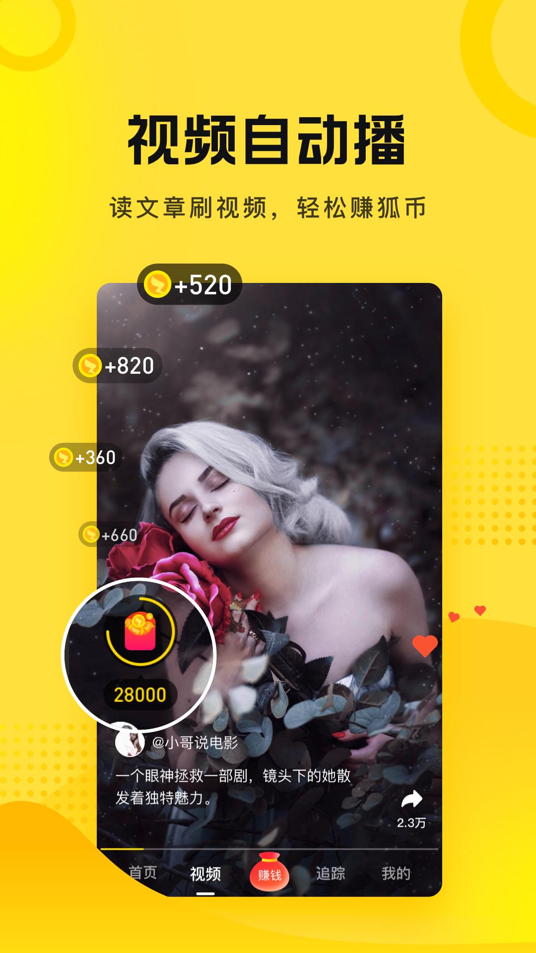 搜狐资讯赚钱app下载安装2022截图3