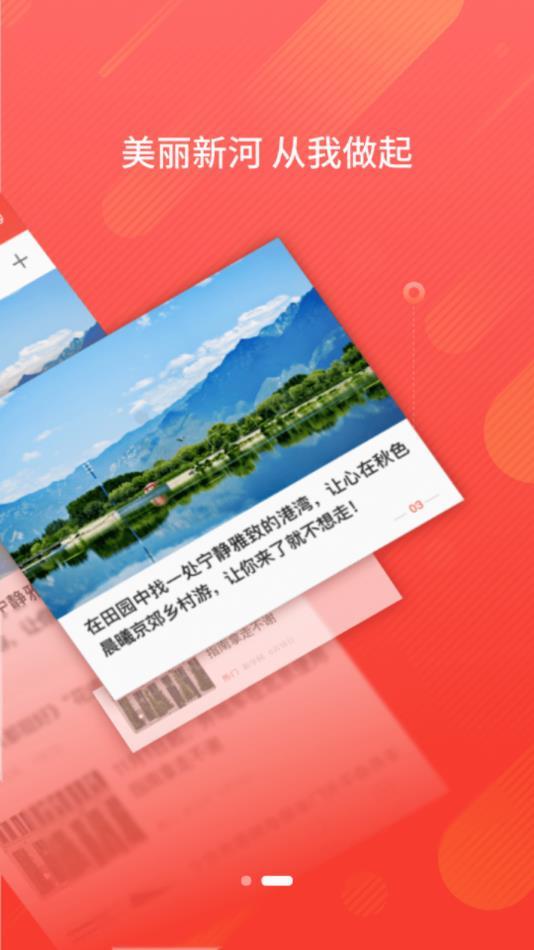 冀云新河app截图2