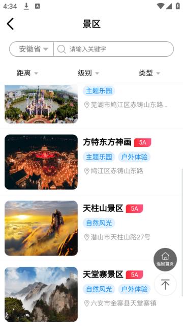 游安徽官方版