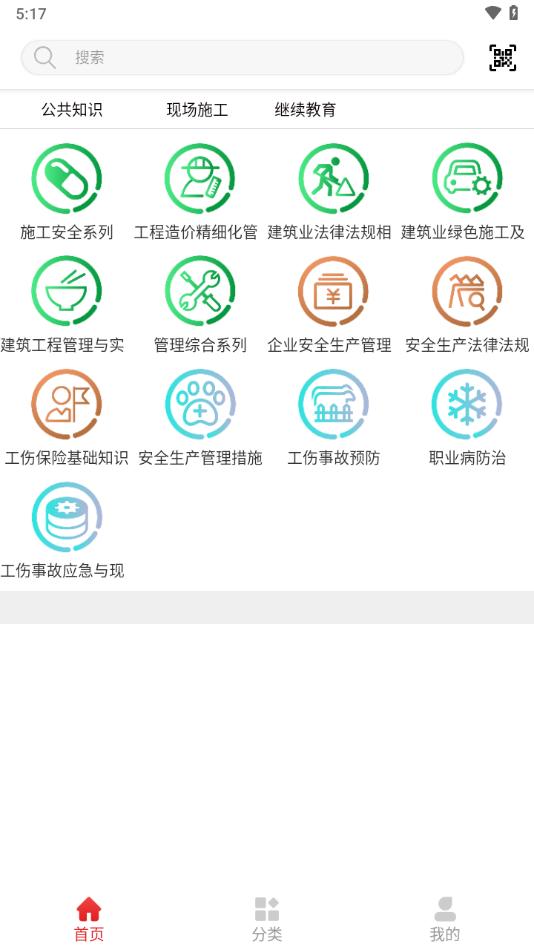 河北建设教育app截图2