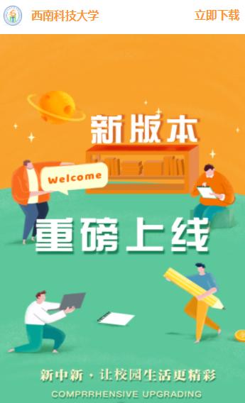 校园通app下载