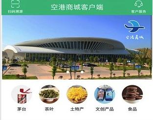 空港商城app