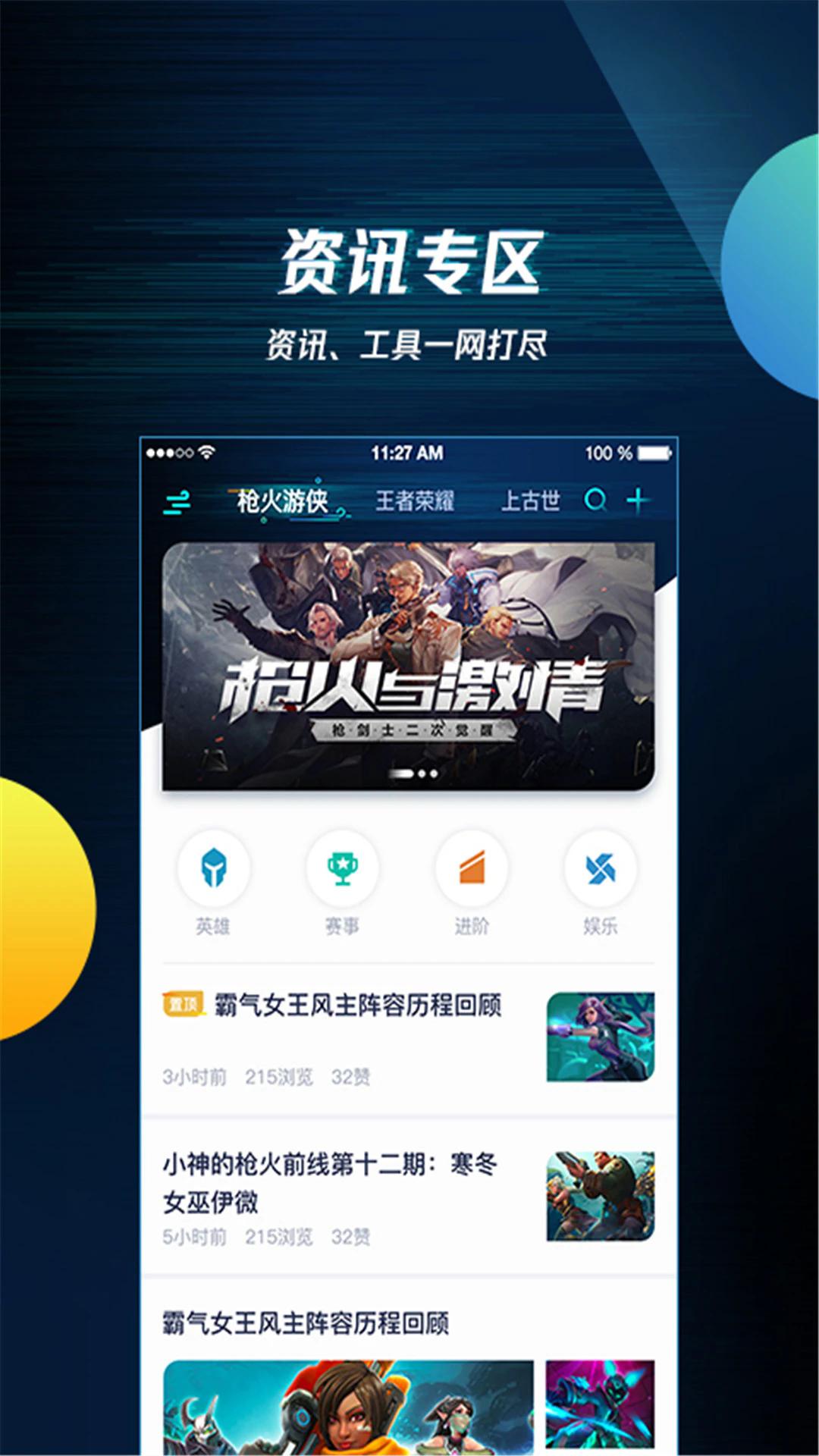 腾讯游戏助手手机版截图3