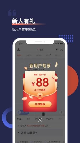 首汽约车app下载安装2023