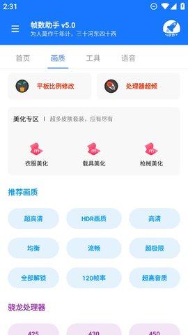 帧数助手app