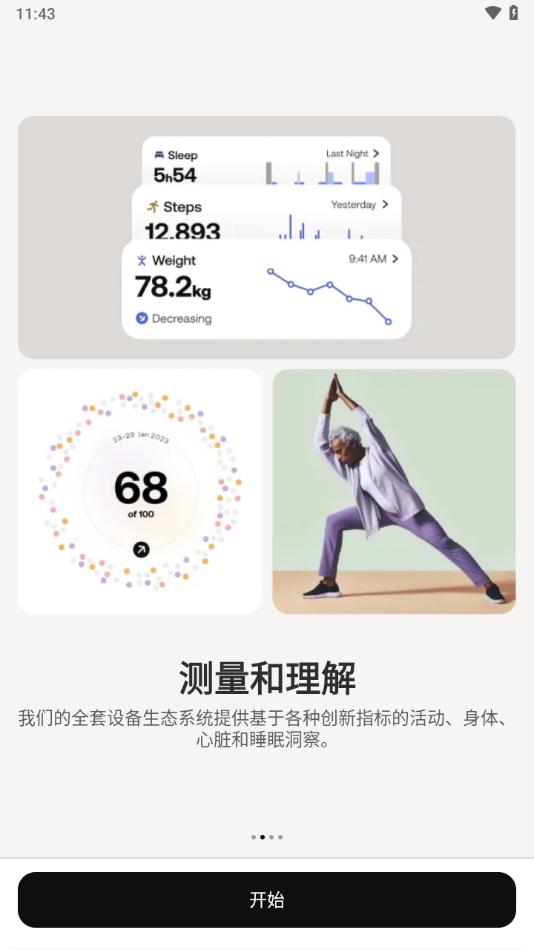 Withings app官方下载截图1