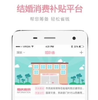 婚补通app 婚补通app