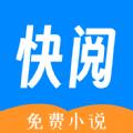 快阅免费小说APP