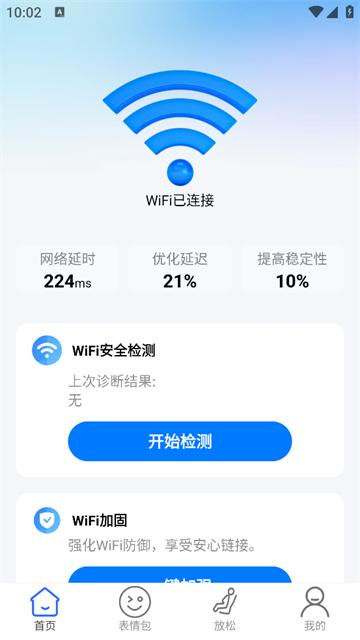 WiFi自在连官方版