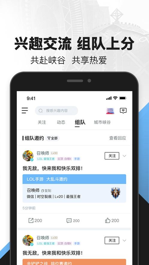 掌上英雄联盟老版本下载安装截图2