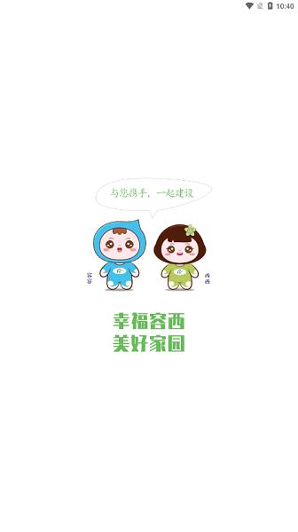 i容西APP