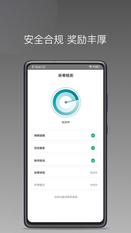 量子优行司机端app截图2