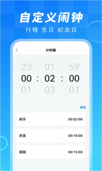 起床闹钟提醒大师官方版