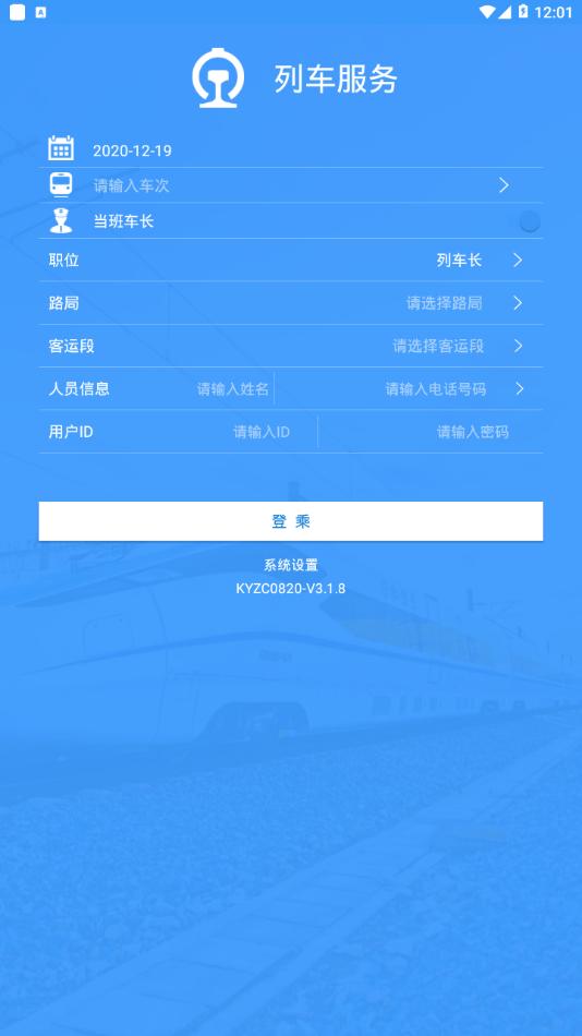 客运站车无线交互系统app截图2