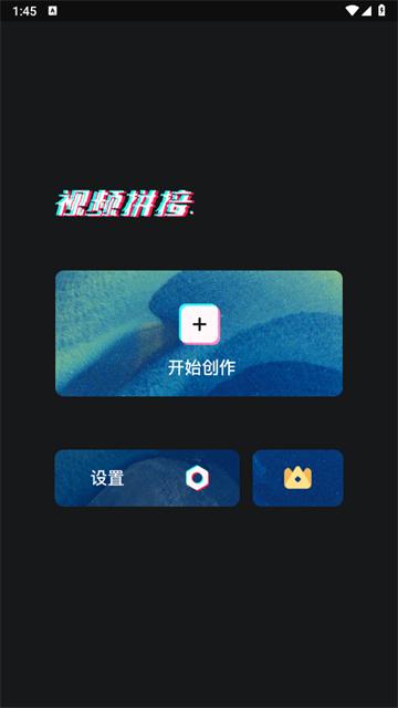 视频拼接大师app