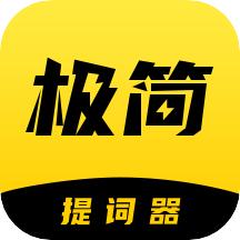 极简提词器app