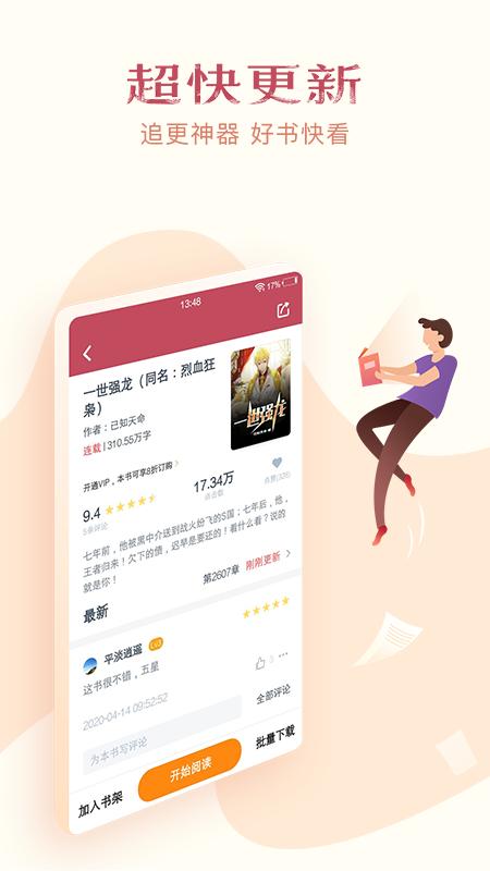 免费小说专区app
