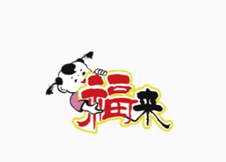 福来订货app下载