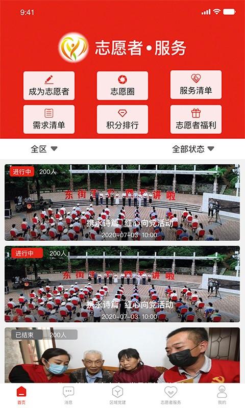 相山先锋行app