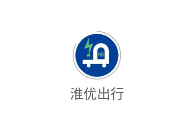 淮优出行app