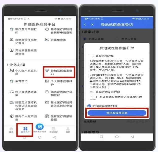 新疆医保服务平台app下载官方下载最新版