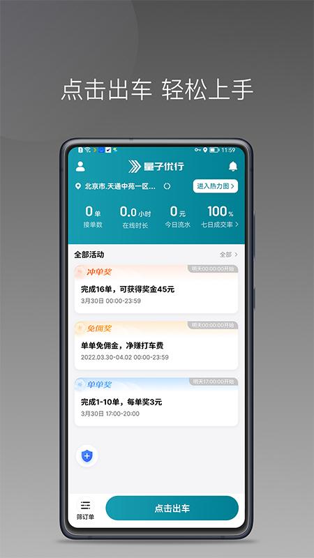 量子优行司机端app截图0