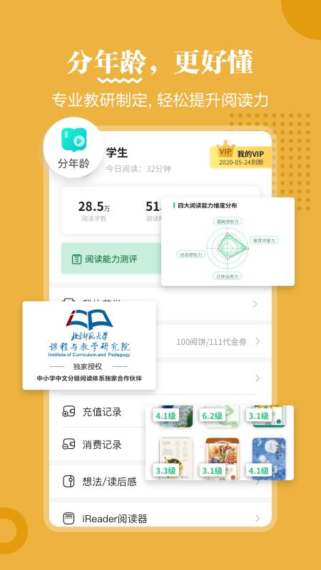 掌阅课外书app截图2