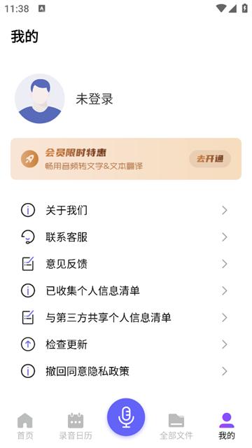 一键录音转文字语音备忘录官方正版