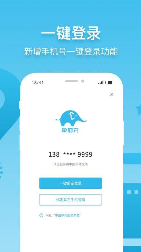 象前充app