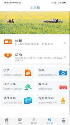 中国环境客户端