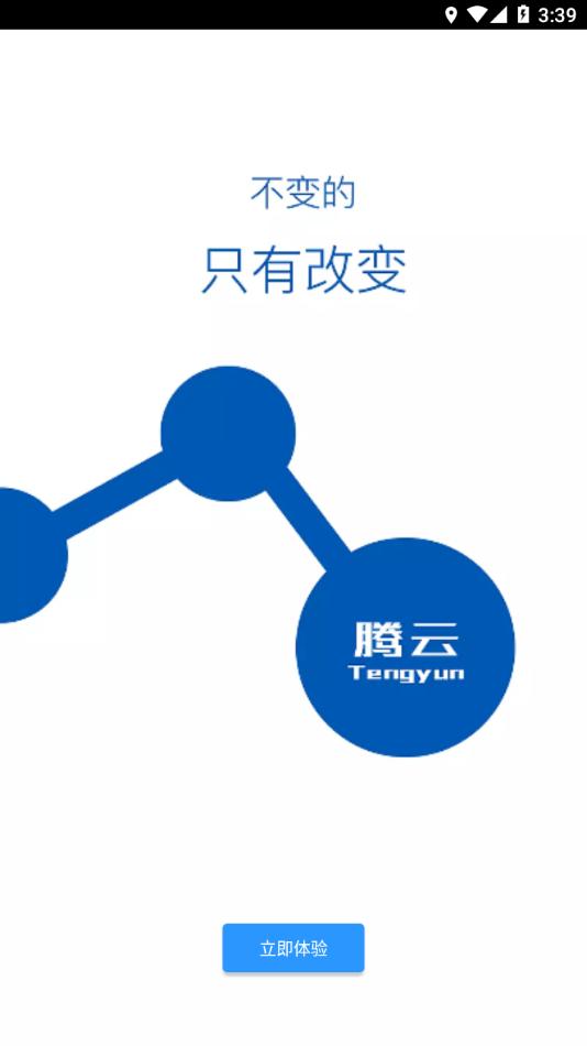 掌上腾云app截图1