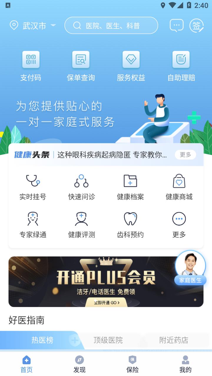 PICC人民健康app截图3