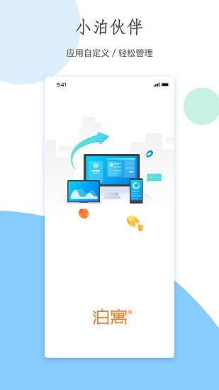 小泊伙伴app