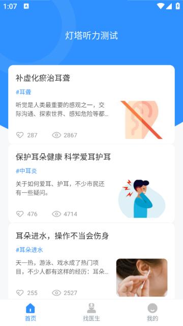 灯塔听力测试软件