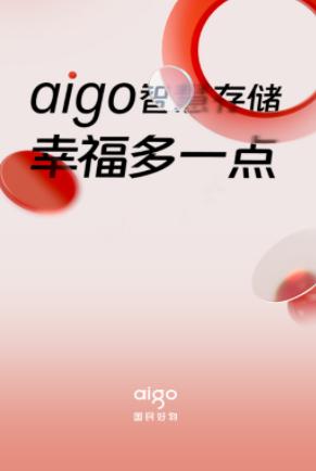 aigo智慧存储app