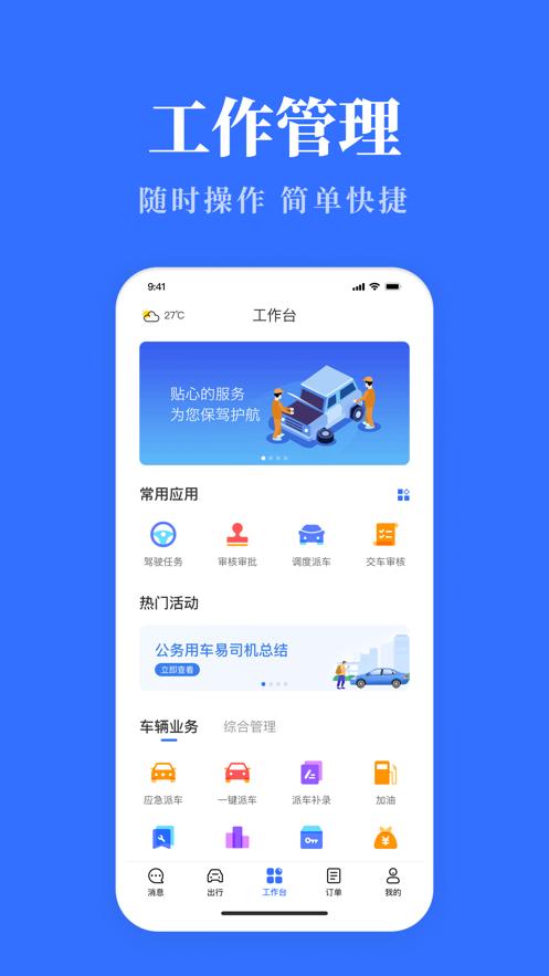 山西公务用车易app截图1