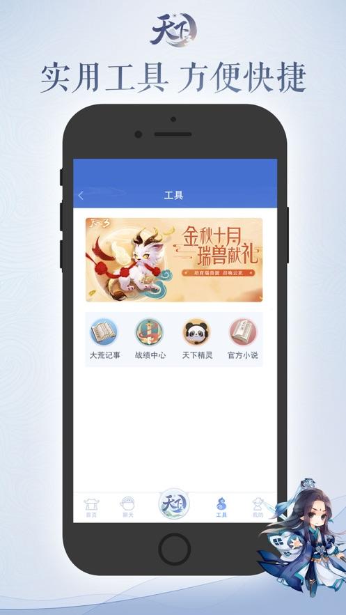 天下口袋版app下载截图2