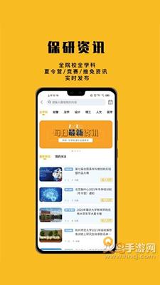 保研人app安卓版截图0