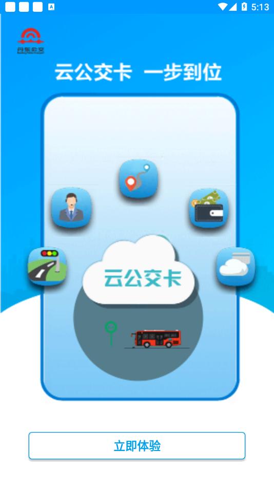 安东行丹东公交app下载截图2