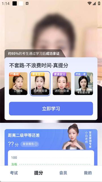 普通话水平测试甘言最新版